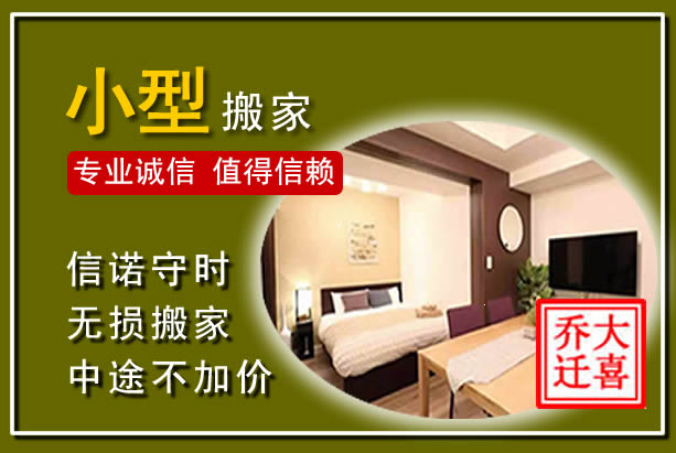 宁乡小型搬家