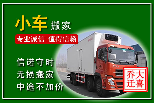 宁乡物品搬运