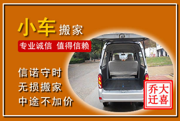 宁乡个人搬家