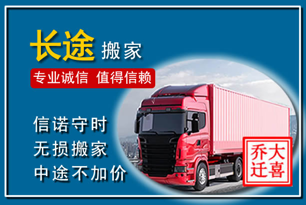 宁乡异地长途搬家