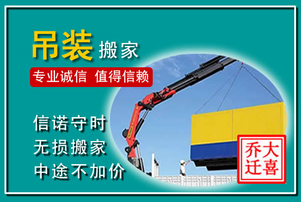 宁乡吊装大件搬家