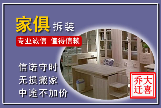 宁乡家俱拆装搬运